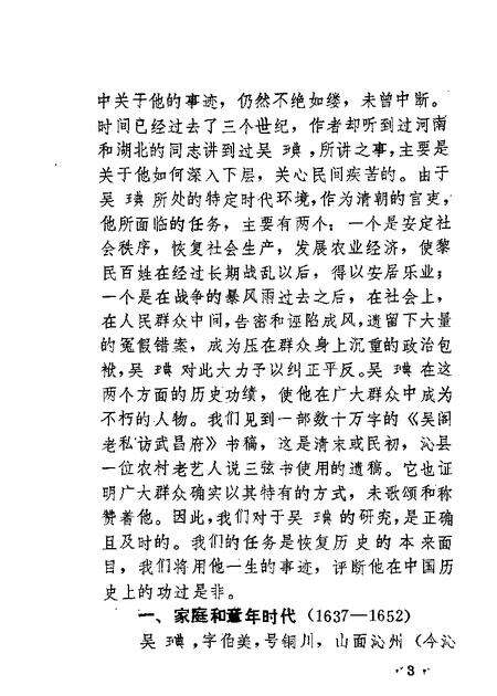 1988-沁县文史资料  第4辑.pdf电子版_山西省志预览图5