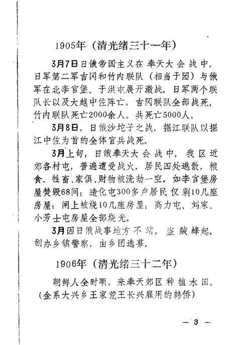 1988-沈阳市于洪区大事记资料.pdf电子版_辽宁省志预览图5