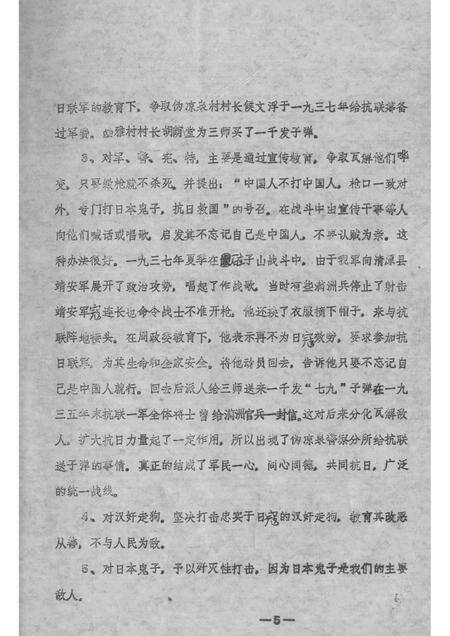 -抗日联军第一军三师在西丰的活动情况  1937-1938.pdf电子版_辽宁省志预览图5