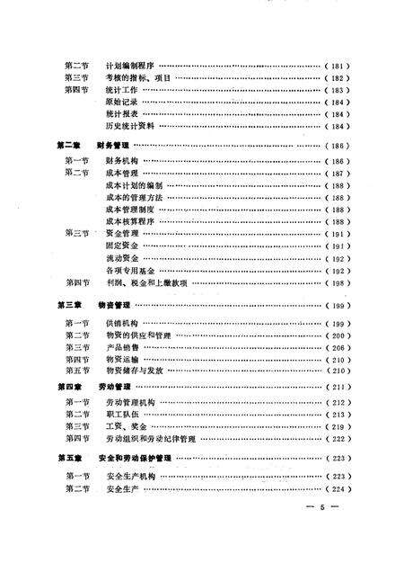 1988-沈阳市煤气总公司志  1923-1985.pdf电子版_辽宁省志预览图5