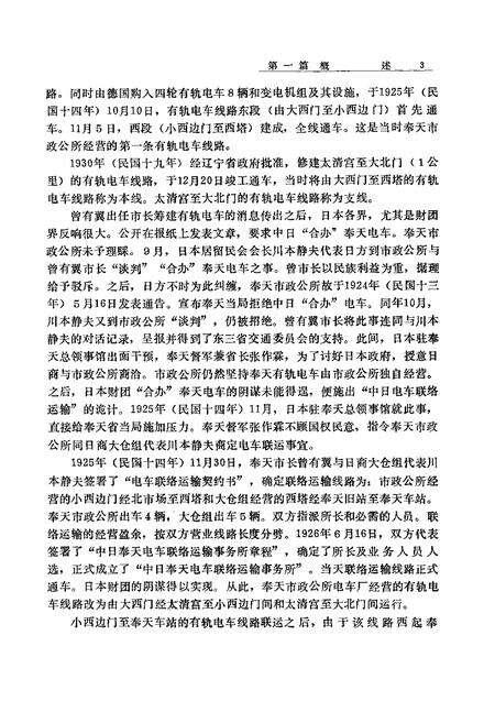1988-沈阳市电车公司志.pdf电子版_辽宁省志预览图5