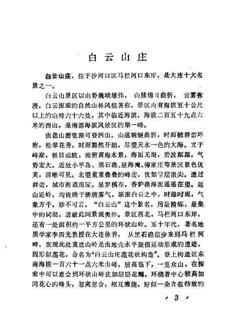 1988-沙河口区揽胜  第1辑.pdf电子版_辽宁省志预览图5