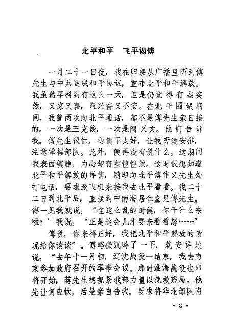 1988-河津文史资料  第4辑.pdf电子版_山西省志预览图5