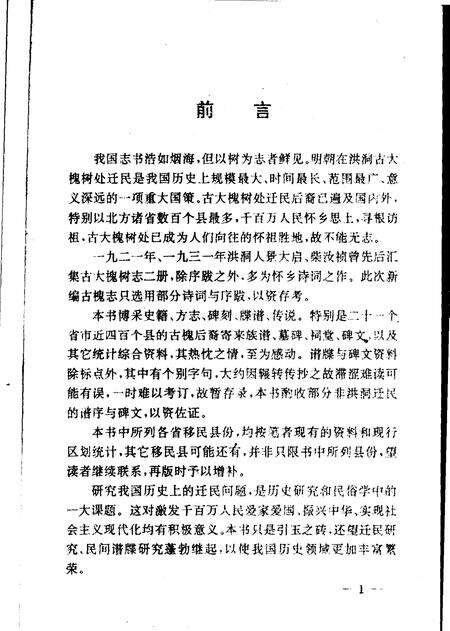 1988-洪洞古大槐树志.pdf电子版_山西省志预览图5