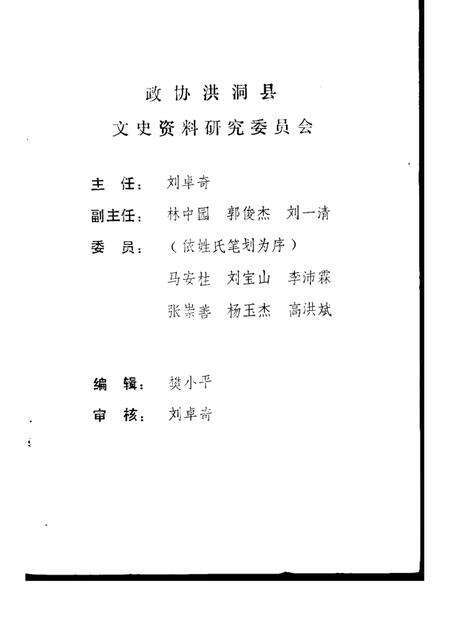 1988-洪洞文史资料  专辑.pdf电子版_山西省志预览图5