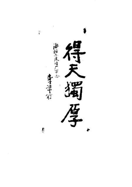 1988-海拉尔市情.pdf电子版_内蒙古志预览图5