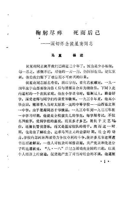 1988-清徐文史资料  第3辑.pdf电子版_山西省志预览图5