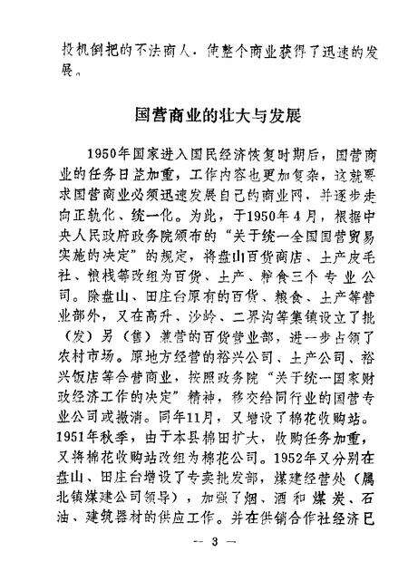 1988-盘山文史资料  第3辑.pdf电子版_辽宁省志预览图5