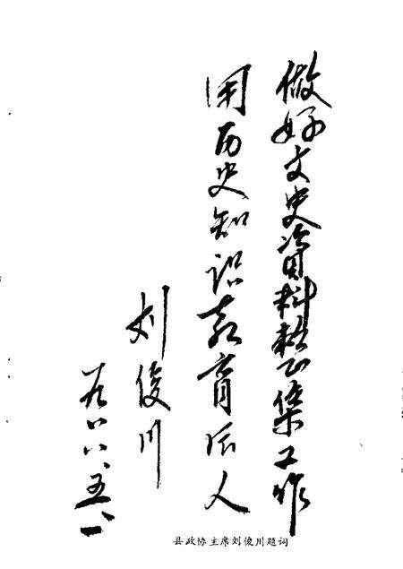 1988-石楼文史资料  第1辑.pdf电子版_山西省志预览图5