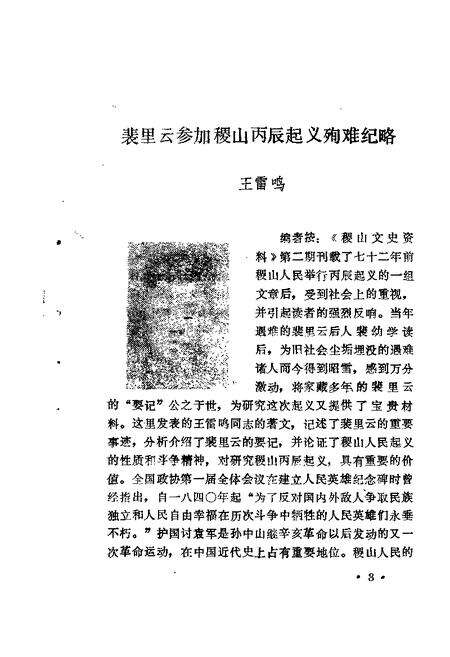 1988-稷山文史资料  第4辑.pdf电子版_山西省志预览图5
