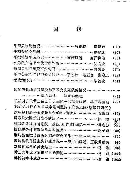 1988-繁峙文史资料  第1辑.pdf电子版_山西省志预览图5