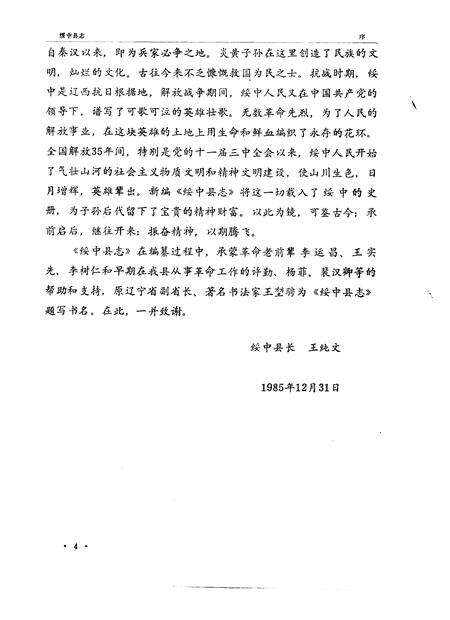 1988-绥中县志.pdf电子版_辽宁省志预览图5