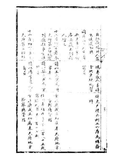 -抚顺县志略  2.pdf电子版_辽宁省志预览图5