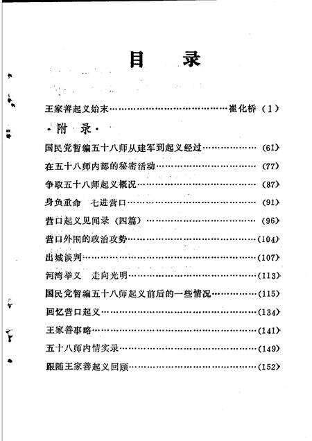 1988-营口党史资料选编  第2辑.pdf电子版_辽宁省志预览图5