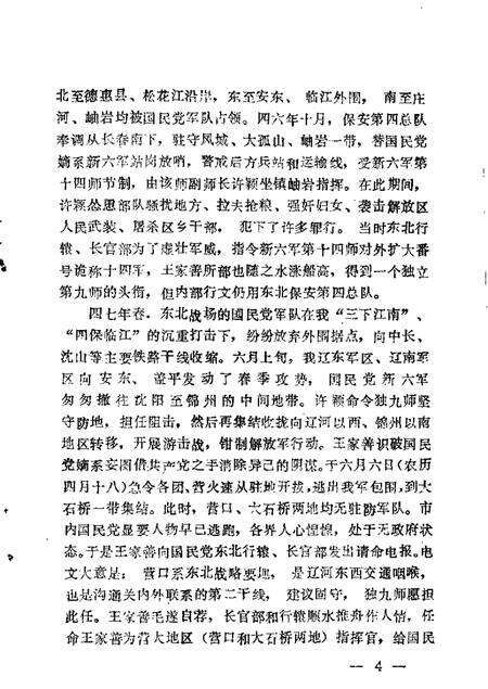 1988-营口文史资料  第6辑.pdf电子版_辽宁省志预览图5