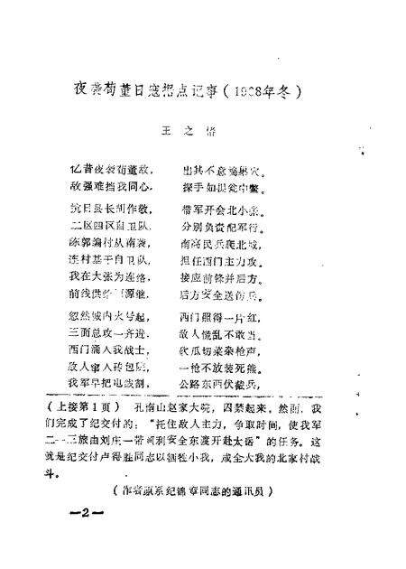 1988-襄汾文史资料  第4辑.pdf电子版_山西省志预览图5