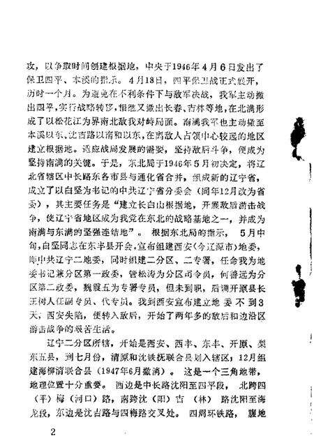 1988-西丰文史资料  第2辑.pdf电子版_辽宁省志预览图5