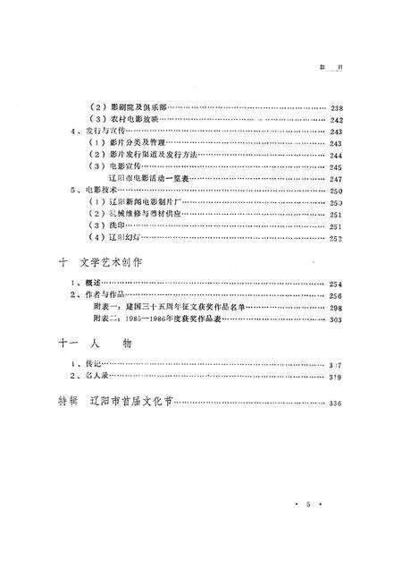1988-辽阳市文化艺术志.pdf电子版_辽宁省志预览图5