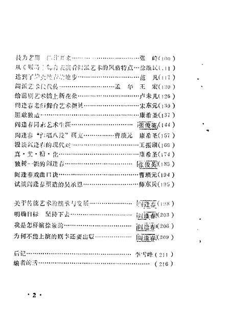 1988-运城文史资料  第6辑.pdf电子版_山西省志预览图5