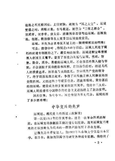 1988-运城文史资料  第7辑.pdf电子版_山西省志预览图5