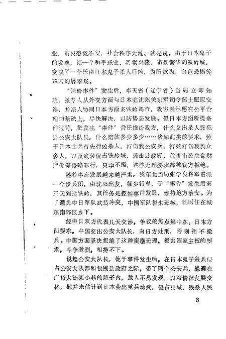 1988-铁岭文史资料  第4辑.pdf电子版_辽宁省志预览图5