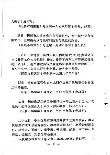 -抚顺地区党的活动大事记  第2辑  1948．11-1956．12.pdf电子版_辽宁省志预览图5