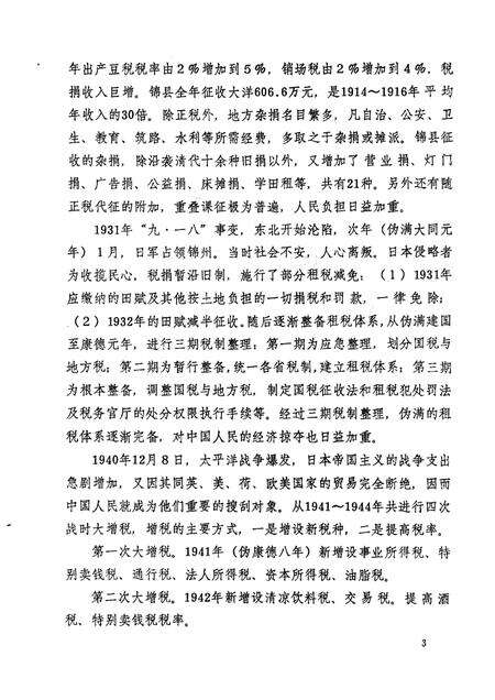 1988-锦州市税务志.pdf电子版_辽宁省志预览图5