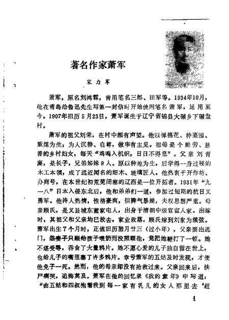 1988-锦州文史资料  第8辑  历史人物专辑.pdf电子版_辽宁省志预览图5