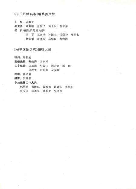 1988-长宁区地名志.pdf电子版_上海市志预览图5