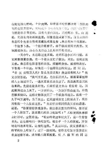 1988-长治市郊区文史资料  第3辑.pdf电子版_山西省志预览图5