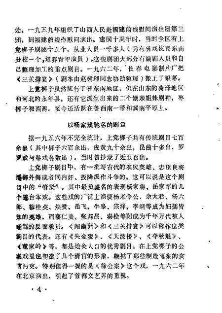 1988-长治文史资料  第5辑.pdf电子版_山西省志预览图5