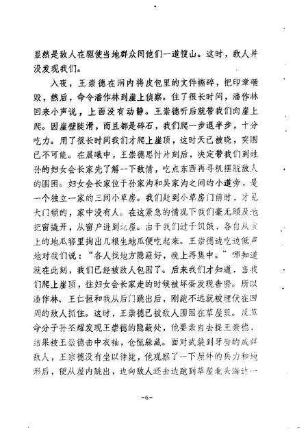 1988-长海文史  第1辑  3.pdf电子版_辽宁省志预览图5