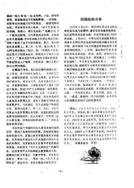 1988-长海文史  第1辑  4.pdf电子版_辽宁省志预览图5