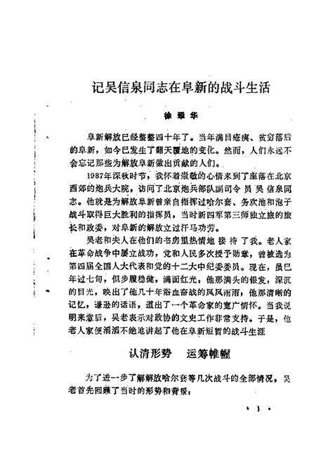 1988-阜新文史资料  第3辑  三一八阜新解放史料专辑.pdf电子版_辽宁省志预览图5
