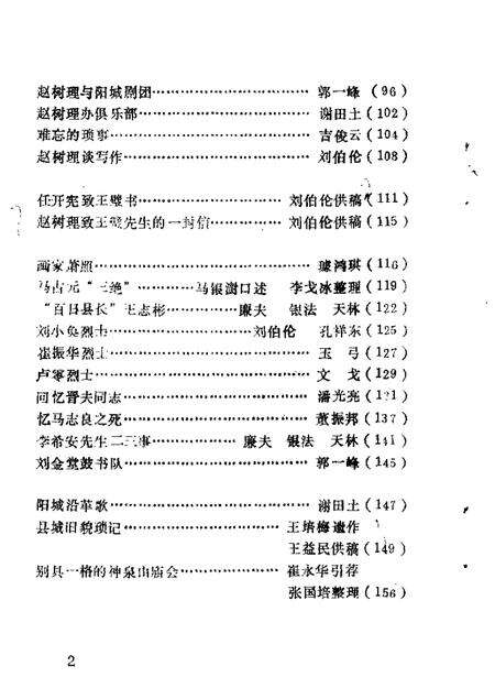 1988-阳城文史资料  第2辑.pdf电子版_山西省志预览图5