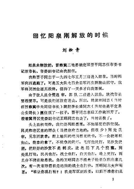 1988-阳泉市文史资料  第6辑.pdf电子版_山西省志预览图5