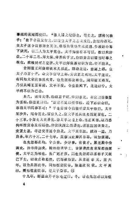 1988-隰县文史资料  第3辑.pdf电子版_山西省志预览图5