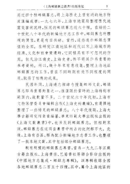 (清)龙华志共读楼抄本 (清)龙华志曹永安抄本 (清)明心寺志 (清)圆津禅院小志 (民国)练溪祠庙寺观录残稿 (民国)徐汇记略 (民国)徐汇记略.pdf电子版_上海市志预览图5