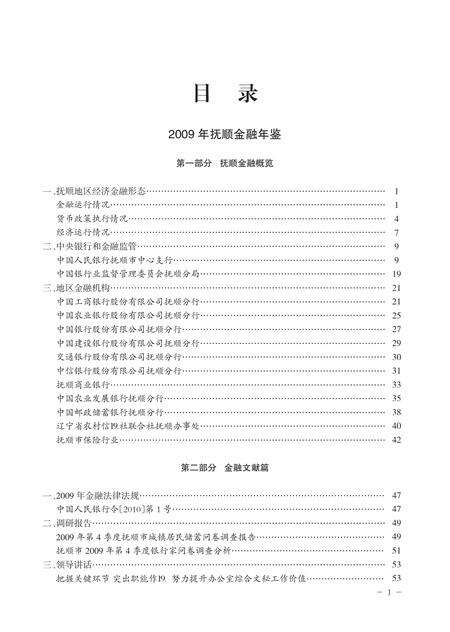 -抚顺金融年鉴  第11卷  2009-2010.pdf电子版_辽宁省志预览图5