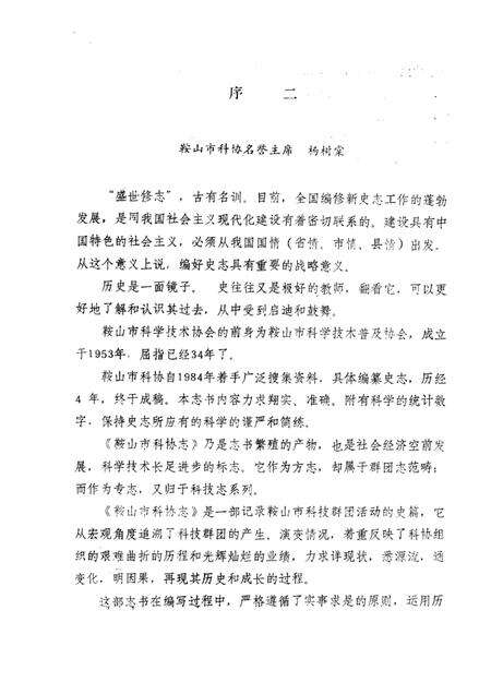 1988-鞍山市科协志.pdf电子版_辽宁省志预览图5