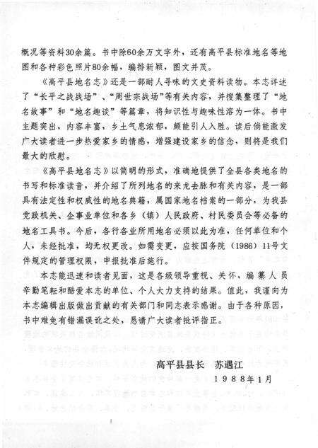 1988-高平县地名志.pdf电子版_山西省志预览图5