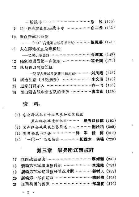 1988-黑山文史资料  第7-8辑  黑山阻击战.pdf电子版_辽宁省志预览图5