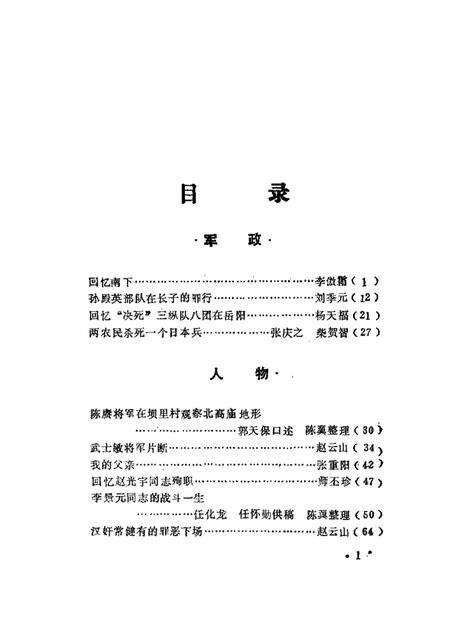 1988.06-长子文史资料  第3辑.pdf电子版_山西省志预览图5