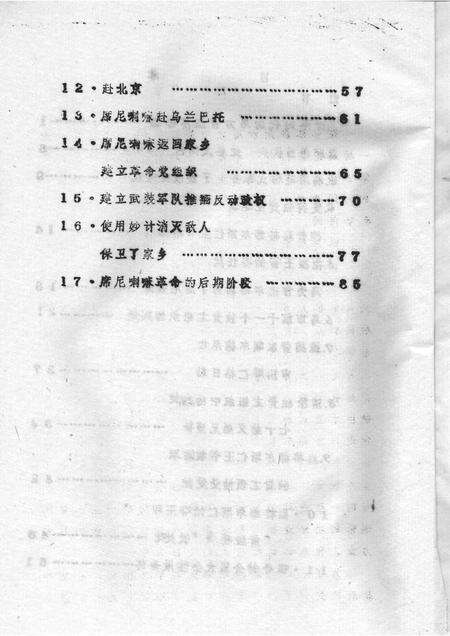 1988.07-乌审旗文史资料  第7辑.pdf电子版_内蒙古志预览图5
