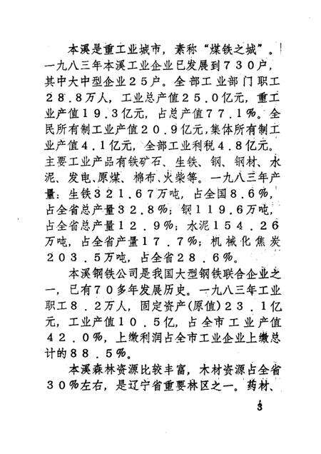 -振兴中的本溪  1949-1984.pdf电子版_辽宁省志预览图5