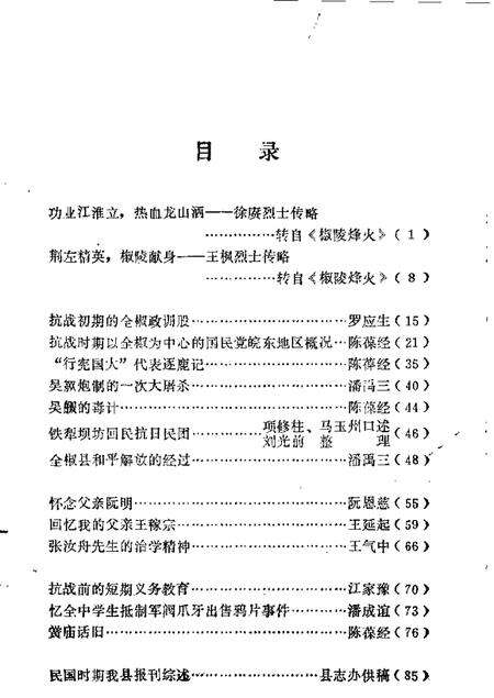 1988版全椒文史资料  第3辑.pdf电子版_安徽省志预览图5