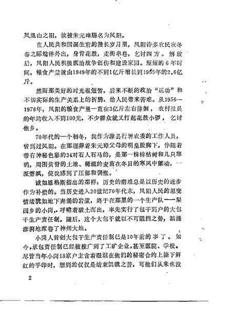 1988版凤阳改革十年.pdf电子版_安徽省志预览图5