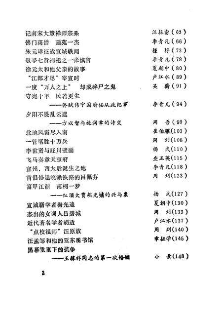 1988版历代名人与宣州  （续集）.pdf电子版_安徽省志预览图5