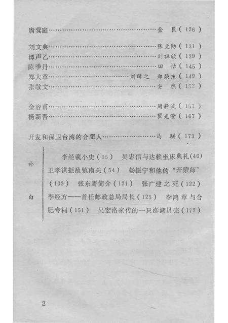 1988版合肥人物张劝夫合肥文史资料第5辑.pdf电子版_安徽省志预览图5