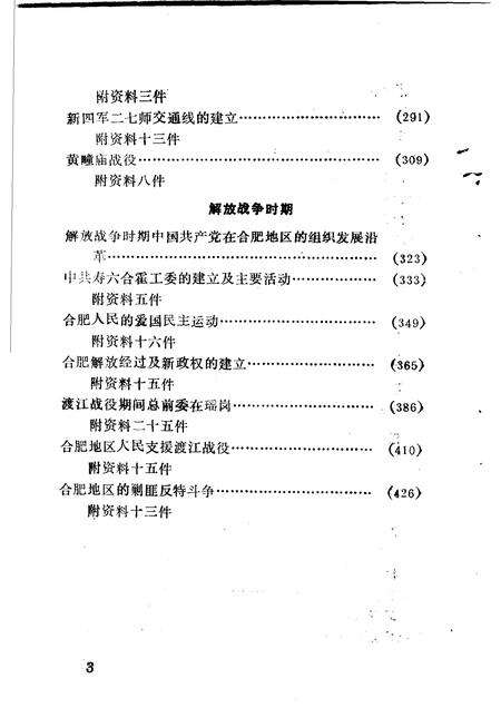 1988版合肥党史专题  1919-1949.pdf电子版_安徽省志预览图5